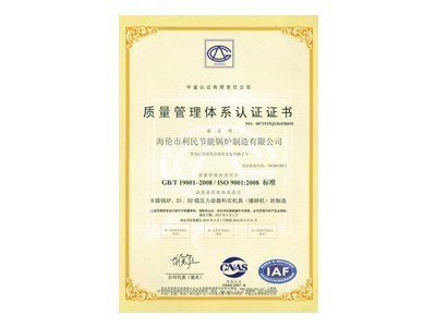 質(zhì)量管理體系認(rèn)證證書(shū)